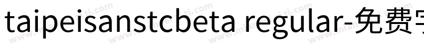 taipeisanstcbeta regular字体转换